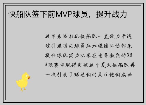 快船队签下前MVP球员，提升战力