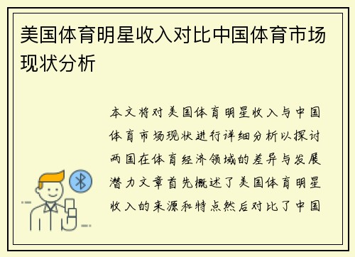 美国体育明星收入对比中国体育市场现状分析